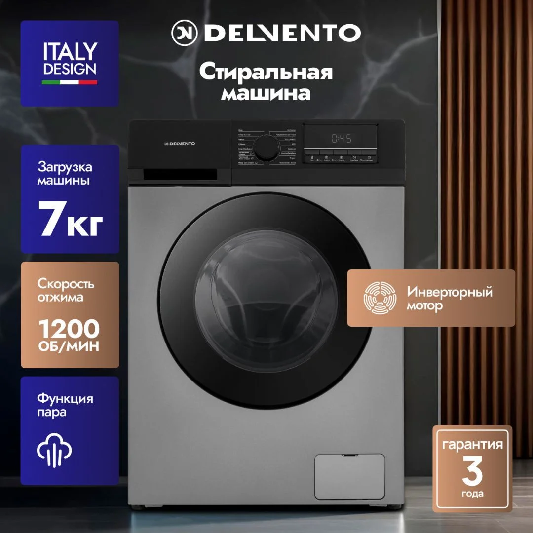 Стиральная машина Delvento VGC720