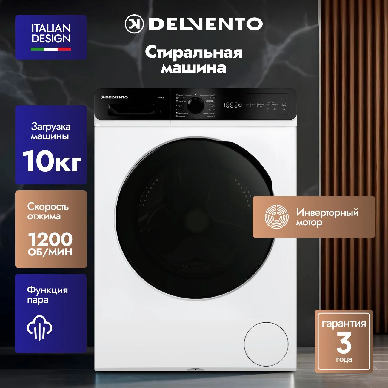 Стиральная машина Delvento VWC210
