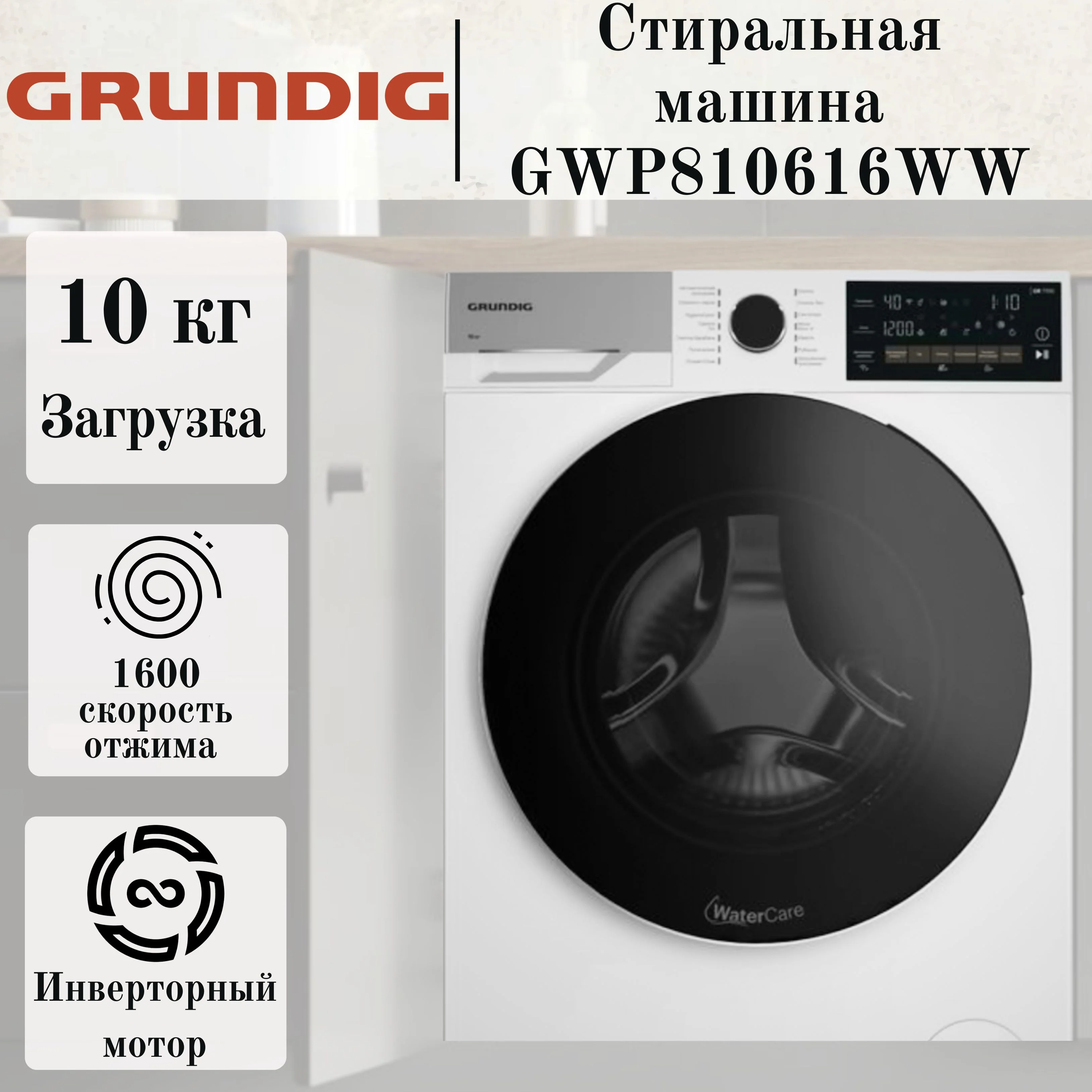 Стиральная машина Grundig GWP810616WW