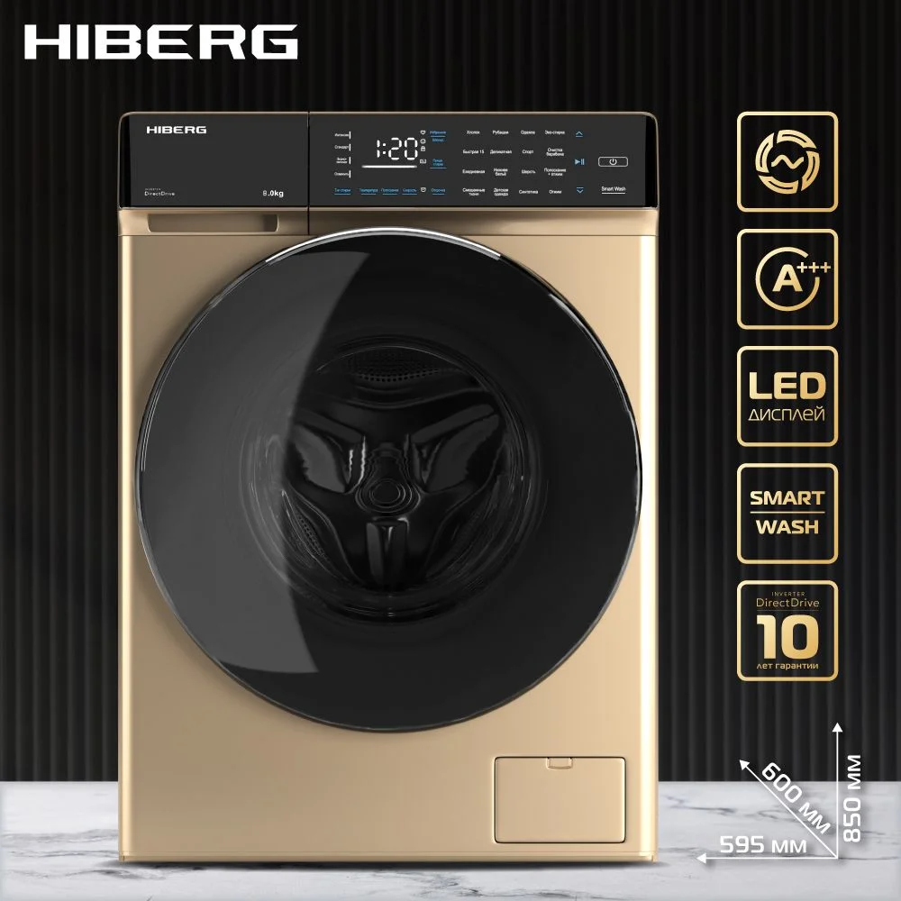 Стиральная машина Hiberg i-DDQ9 - 812 G