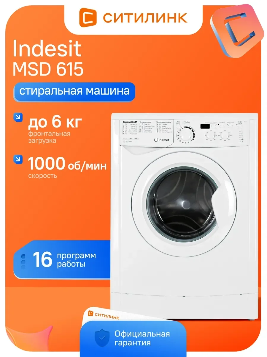 Стиральная машина Indesit MSD 615