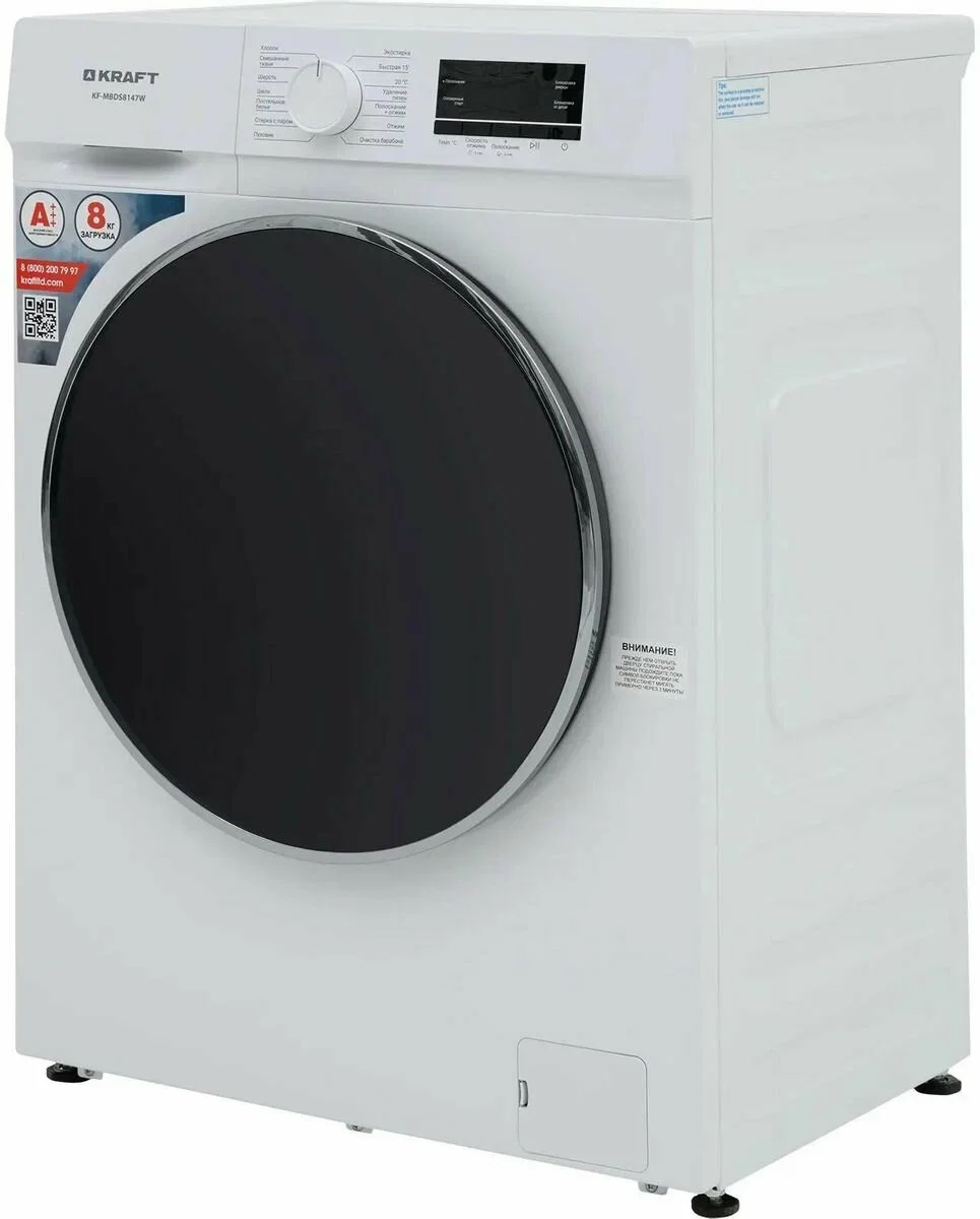 Стиральная машина Kraft KF-MBDS8147W