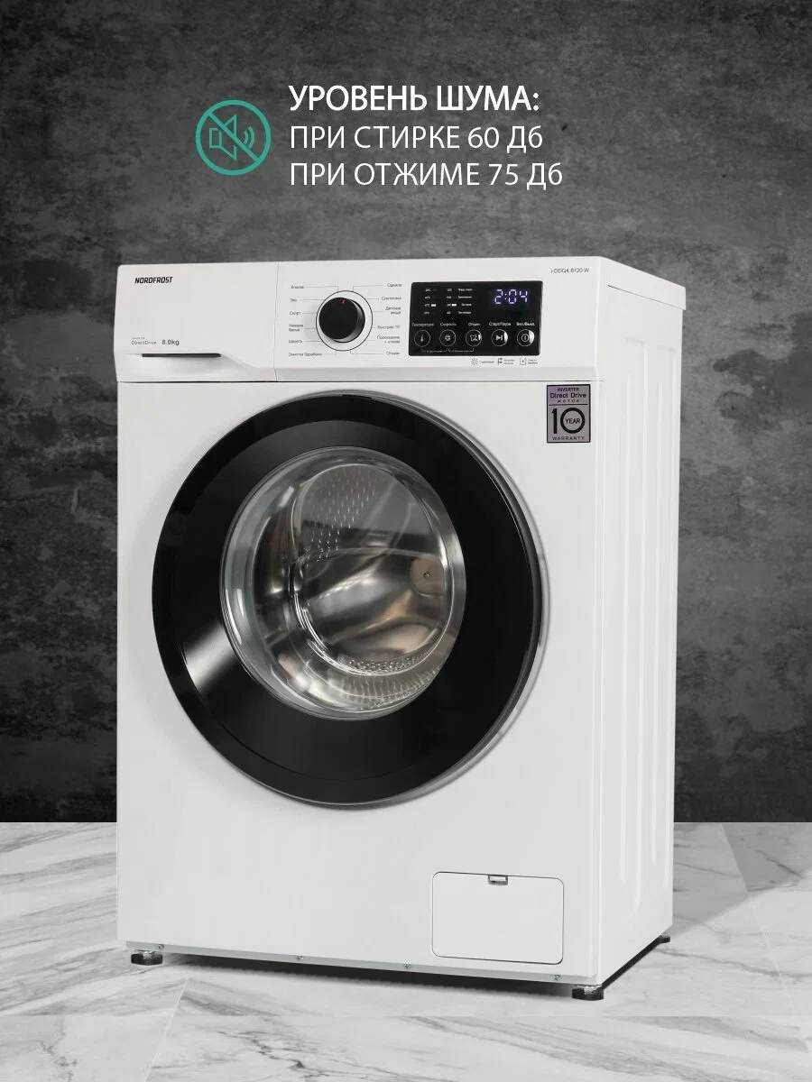 Стиральная машина NordFrost i-DDQ4 8120 W