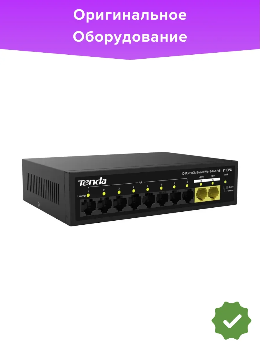 Коммутатор Tenda S110PC 10PORT 10/100M