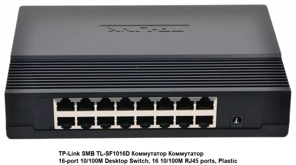 Коммутатор TP-Link SMB TL-SF1016D Коммутатор 16-port 10/100M Desktop Switch, 16 10/100M RJ45 ports, Plastic case