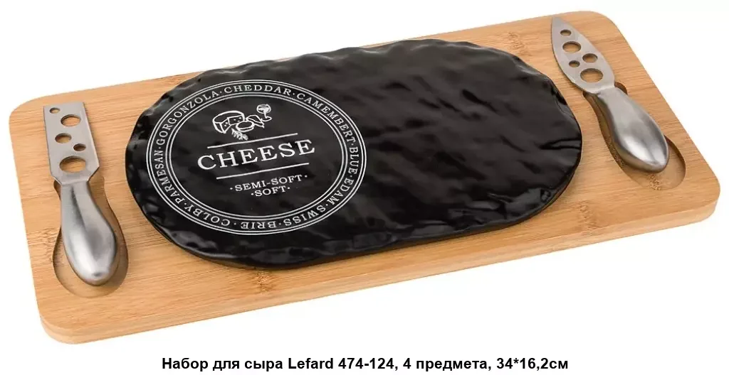 НАБОР ДЛЯ СЫРА LEFARD "FROMAGE" 5 ПРЕДМЕТА 31*23,5*1,5 СМ (КОР=12НАБ.)