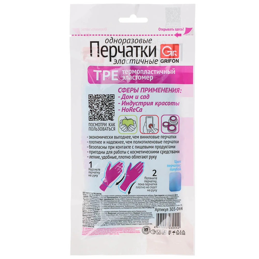 VETTA GRIFON TPE перчатки эластичные, одноразовые, 30 шт, пэт/уп