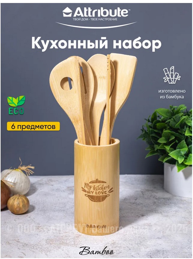 Arc. Набор кухонных принадлежностей BAMBOO, 6 предметов