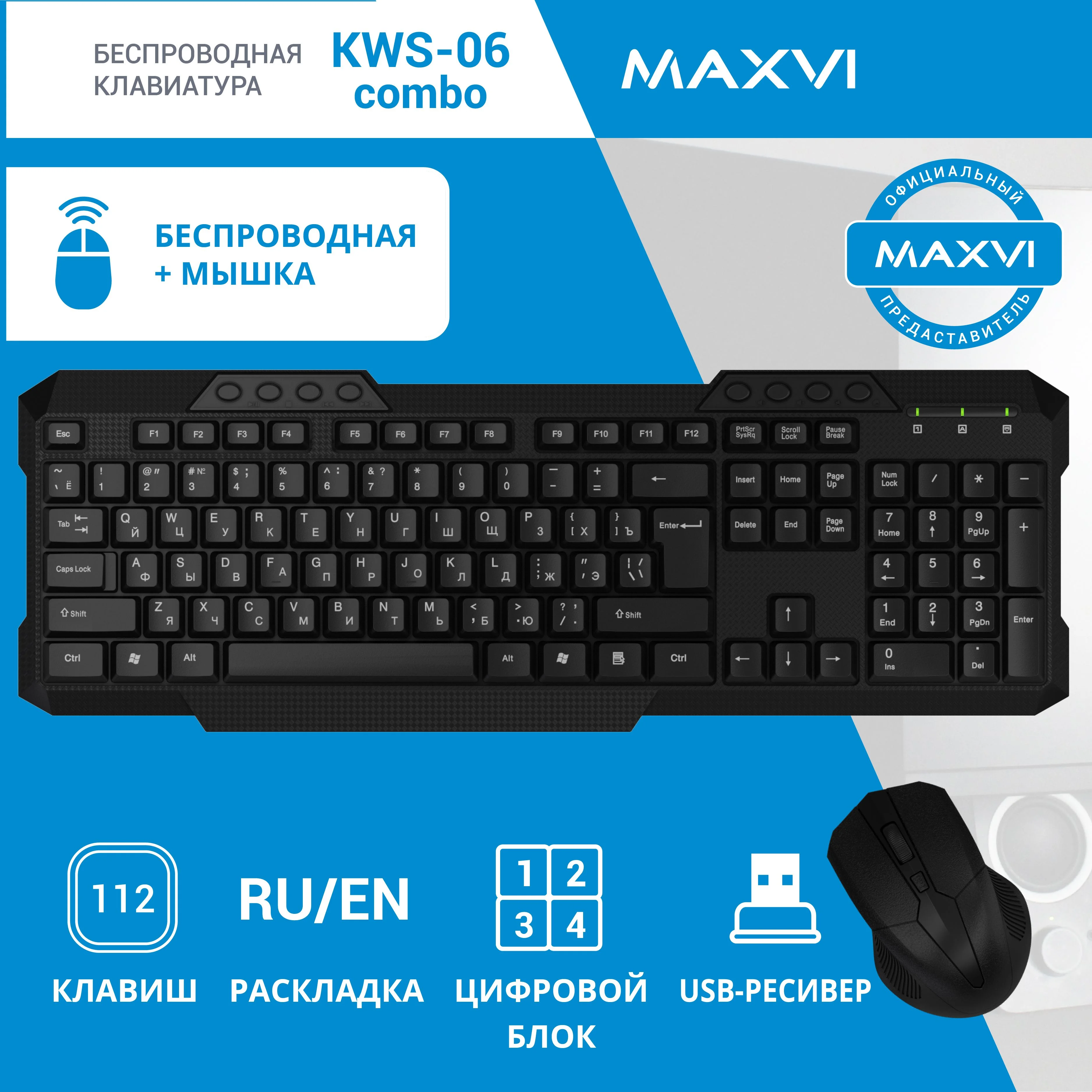 Комплект клавиатура+мышь Maxvi KWS-06 Combo беспроводной, USB, 1600 DPI, чёрный