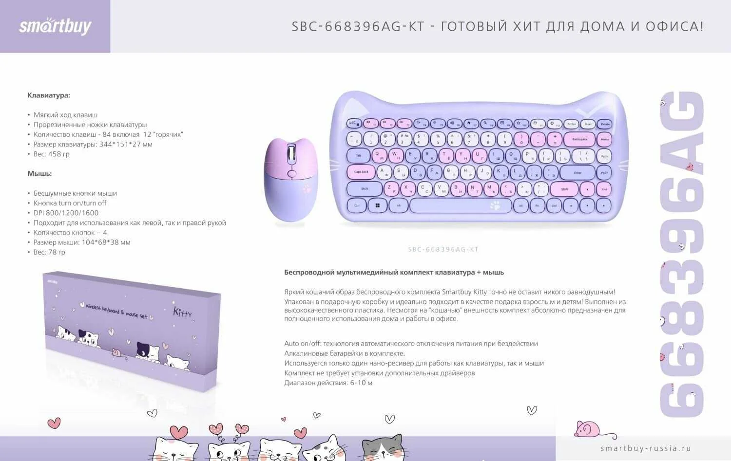 Комплект клавиатура+мышь Smartbuy (SBC-668396AG-KT) 668396 Kitty