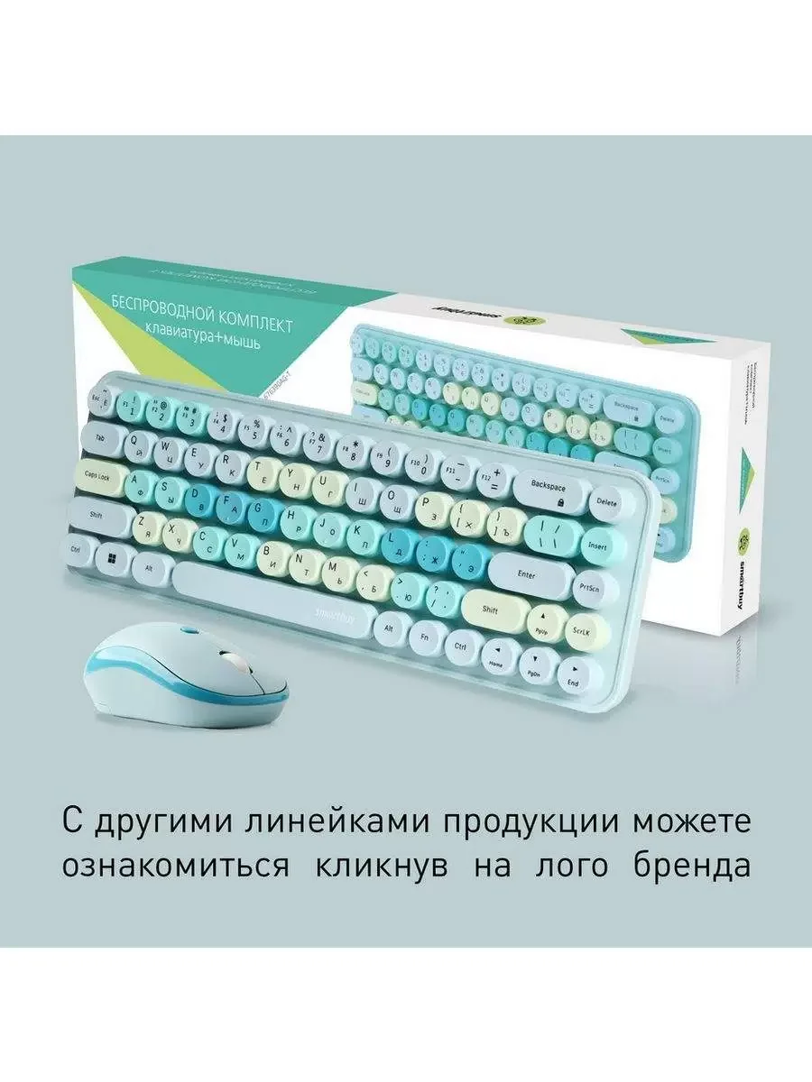Комплект клавиатуры + мышь Smartbuy (SBC-676390AG-T) 676390 бирюзовый