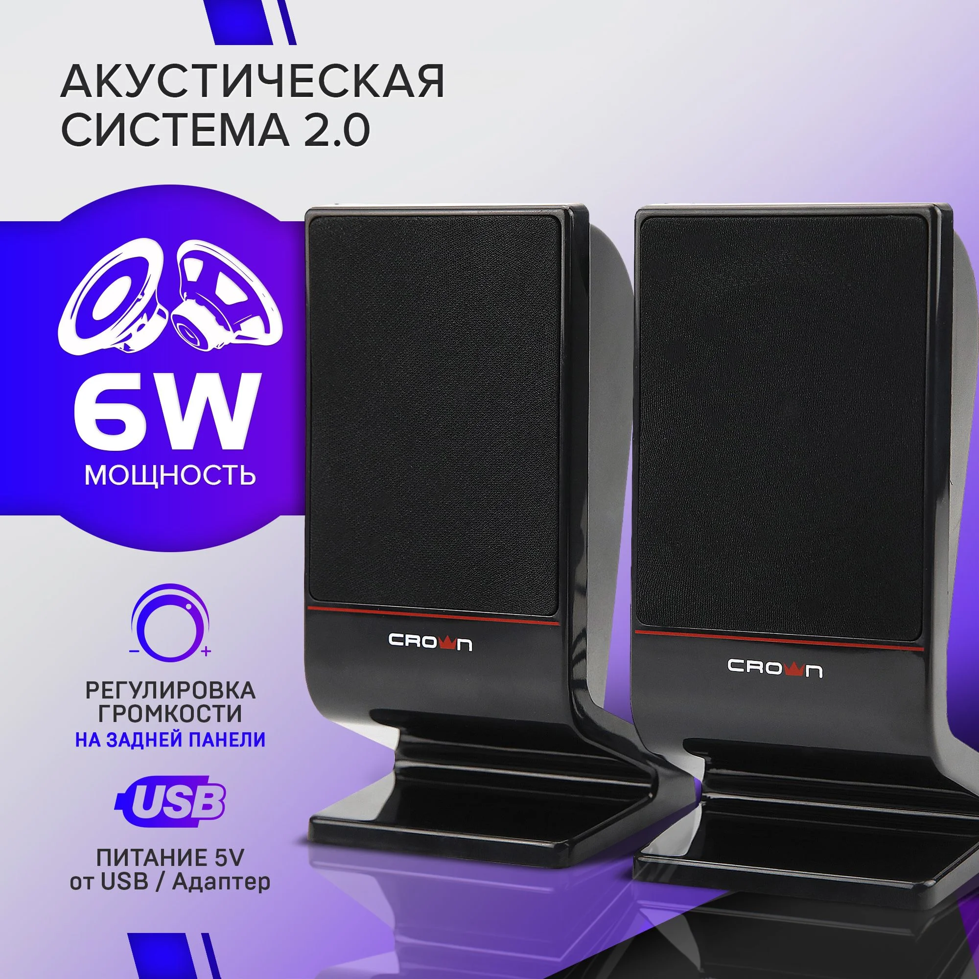 Акустическая система CROWN CMS-601 (USB, 6W; управление громкостью, разъем для наушников, кнопка включения, Длина кабеля между колонками 1м;Длина ауди