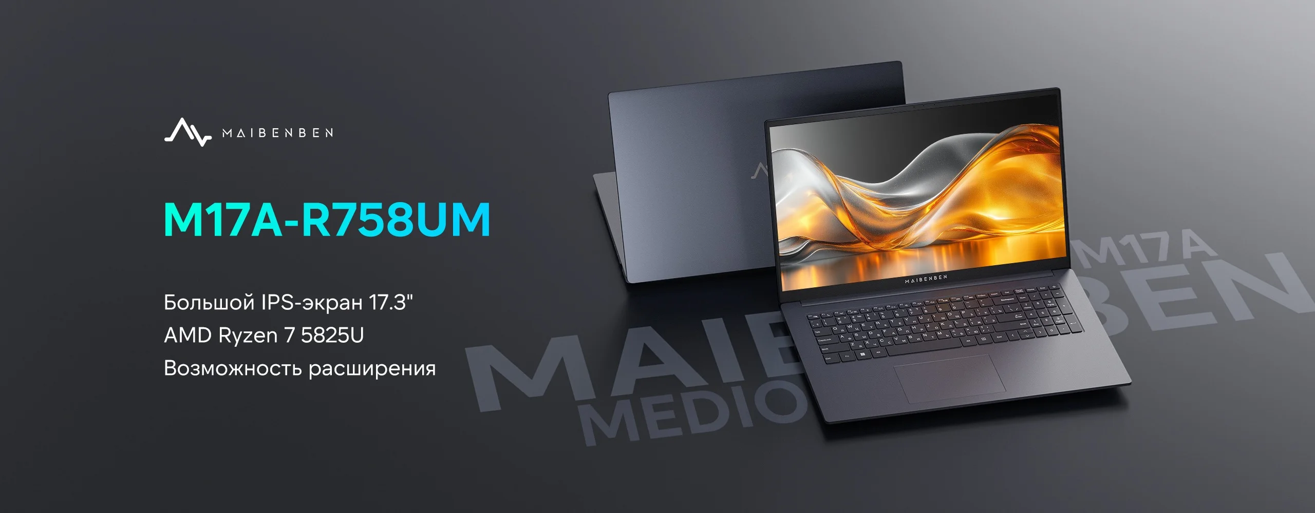Ноутбук Maibenben M17A-R758UM 17.3" FHD IPS, AMD R7-5825U, 8Gb, 512Gb SSD, Linux, синий