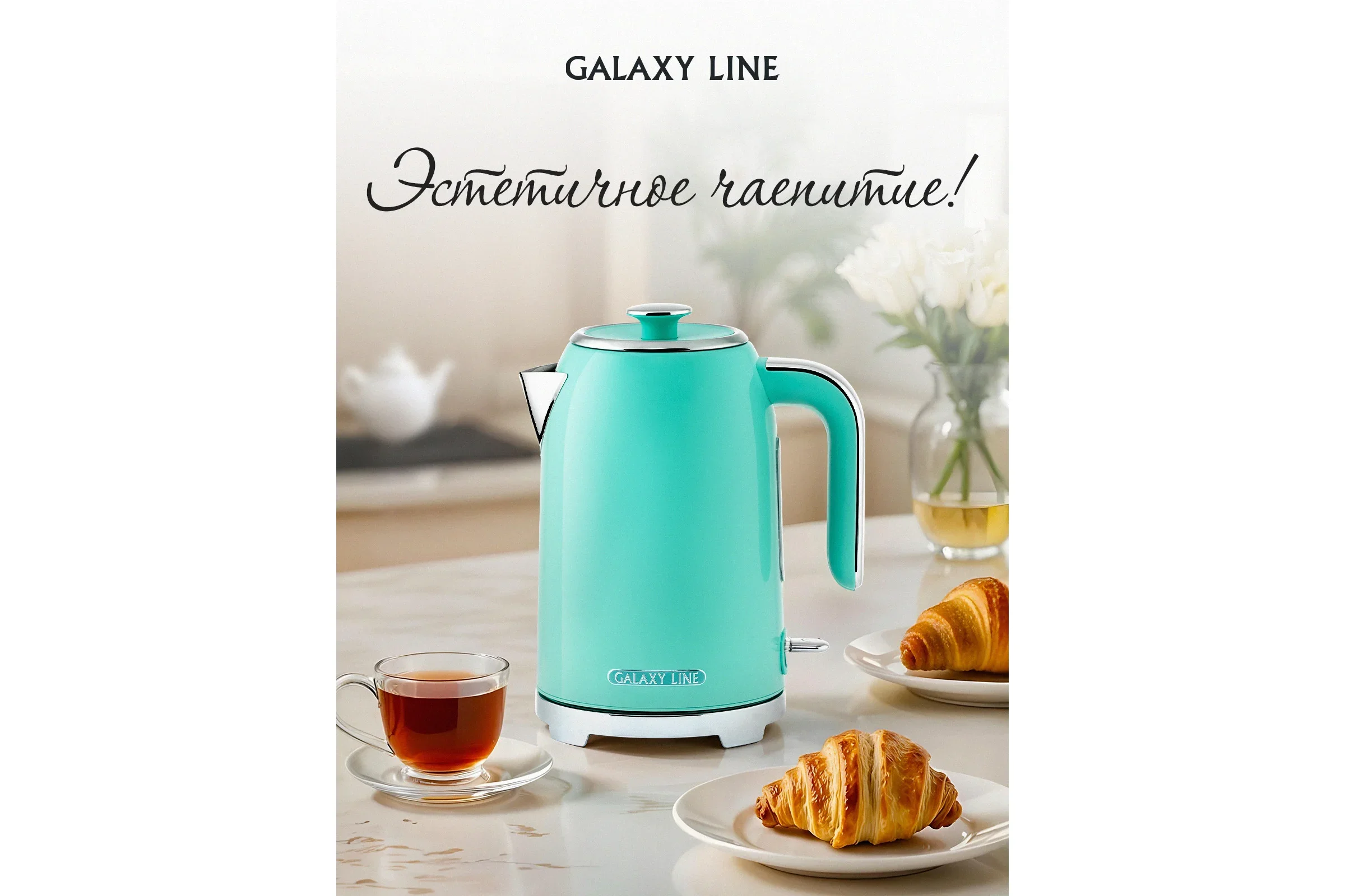 Чайник электрический Galaxy GL 0347 тиффани