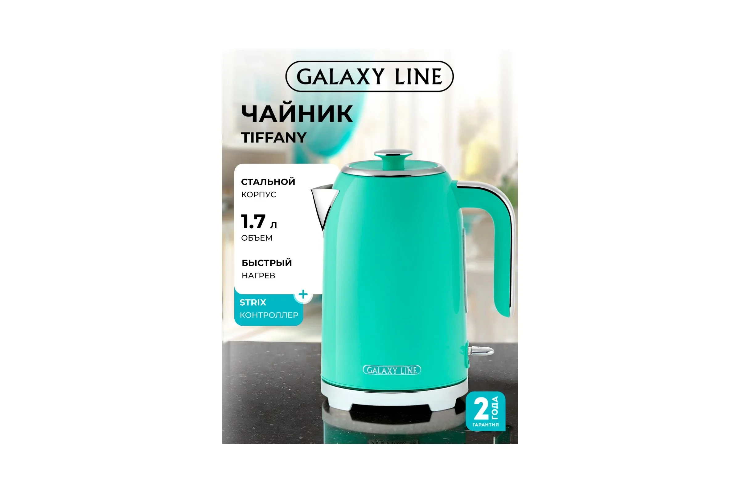 Чайник электрический Galaxy GL 0347 тиффани