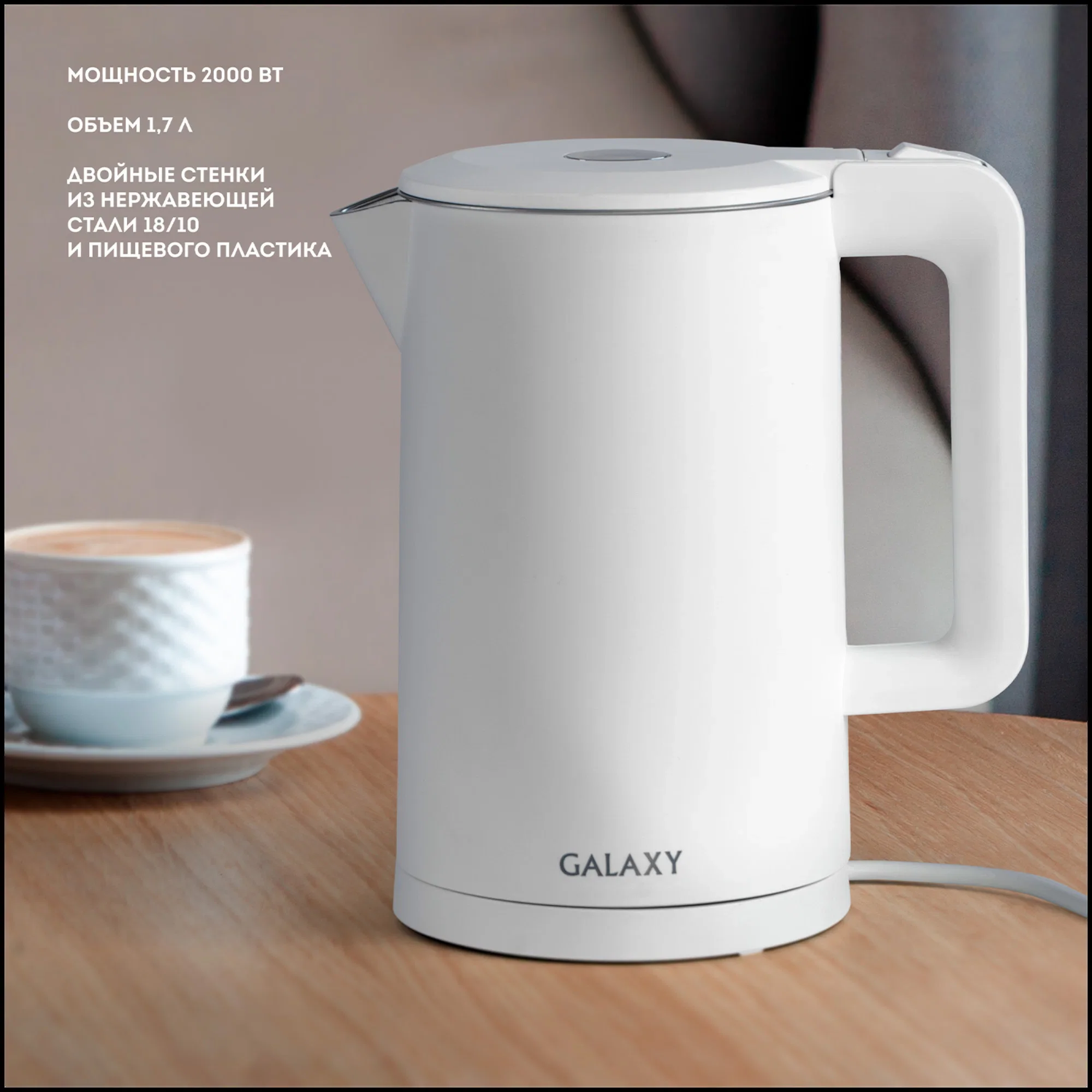 Чайник электрический Galaxy GL0323 белый