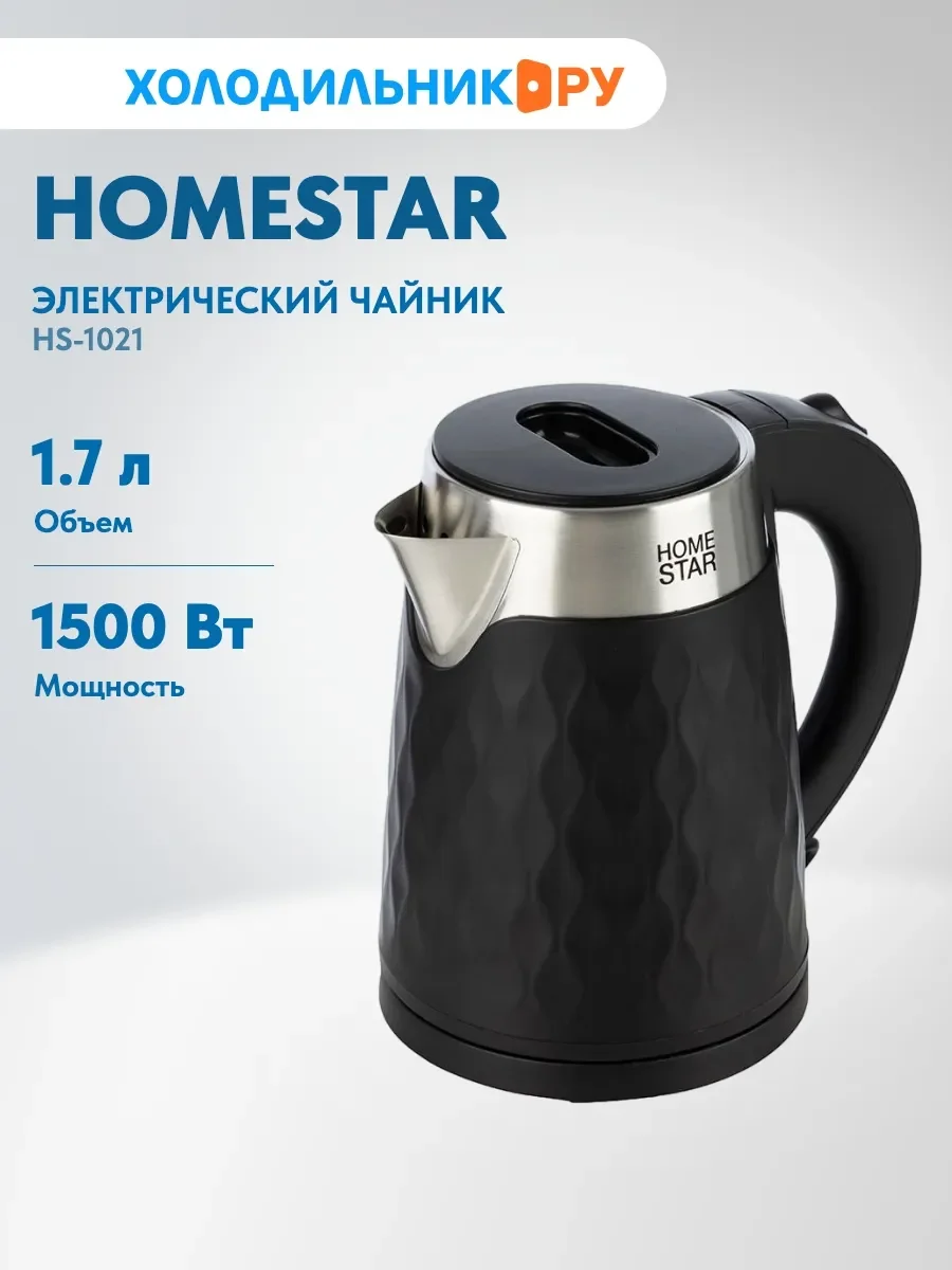 Чайник электрический Homestar HS-1021 102759 черный