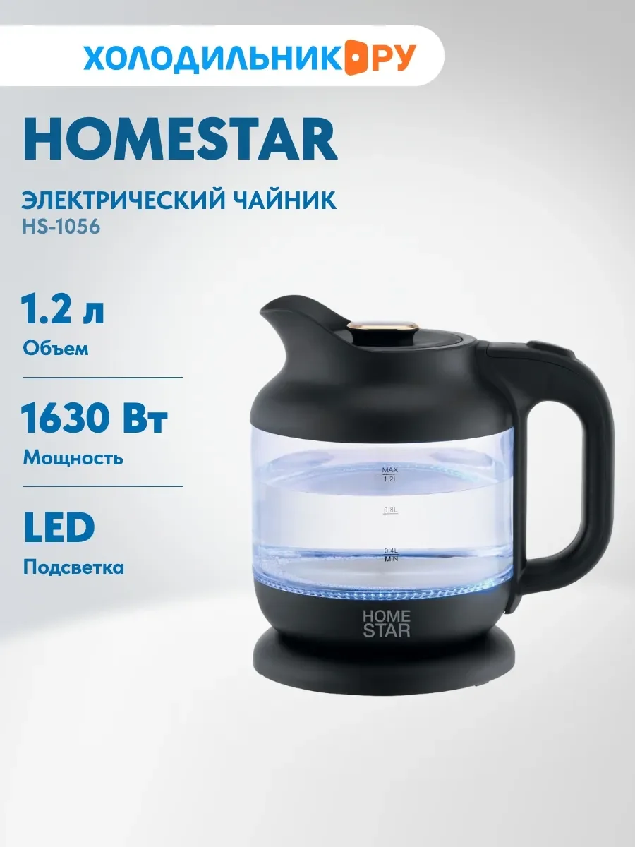 Чайник электрический Homestar HS-1056 (1.2 л), черный (107840)