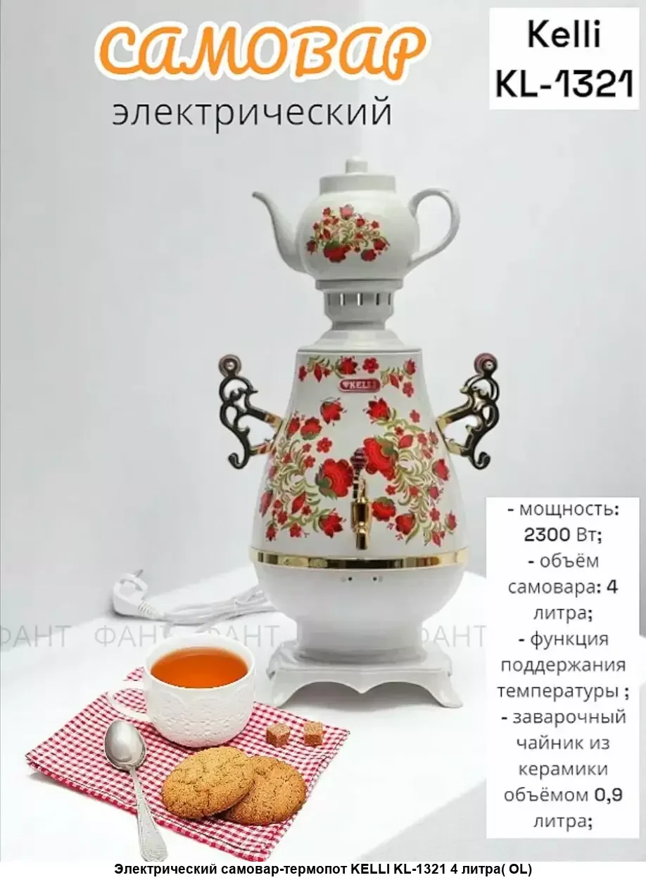 Чайник электрический Kelli KL-1321