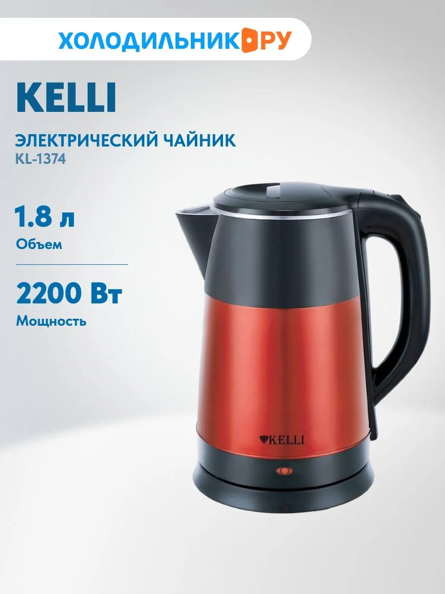 Чайник электрический Kelli KL-1374 Красный