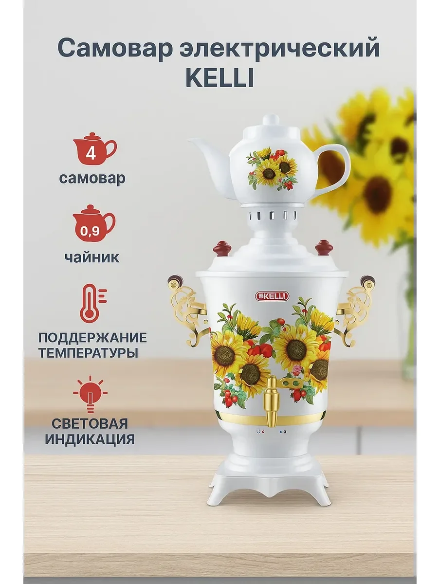 Чайник электрический Kelli KL-1477