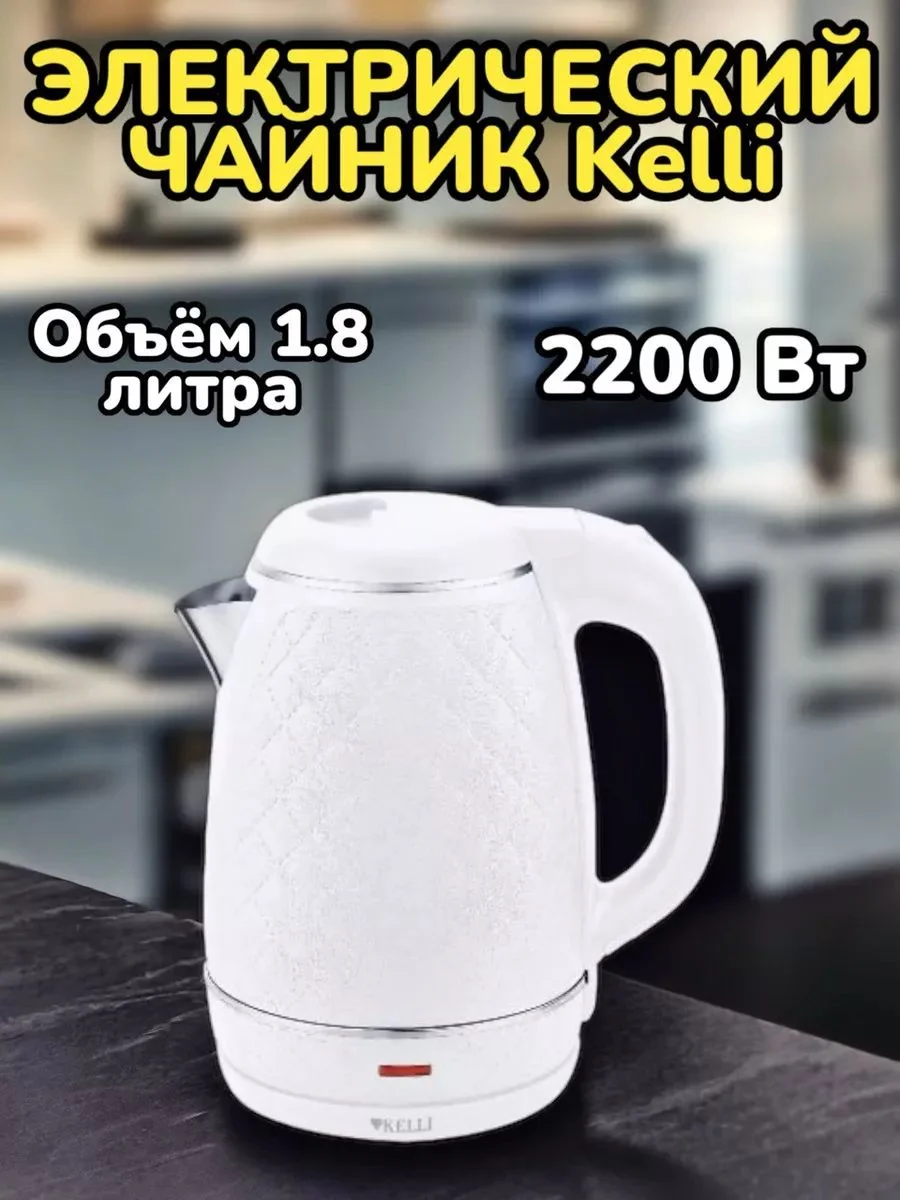 Чайник электрический Kelli KL-1806, черный