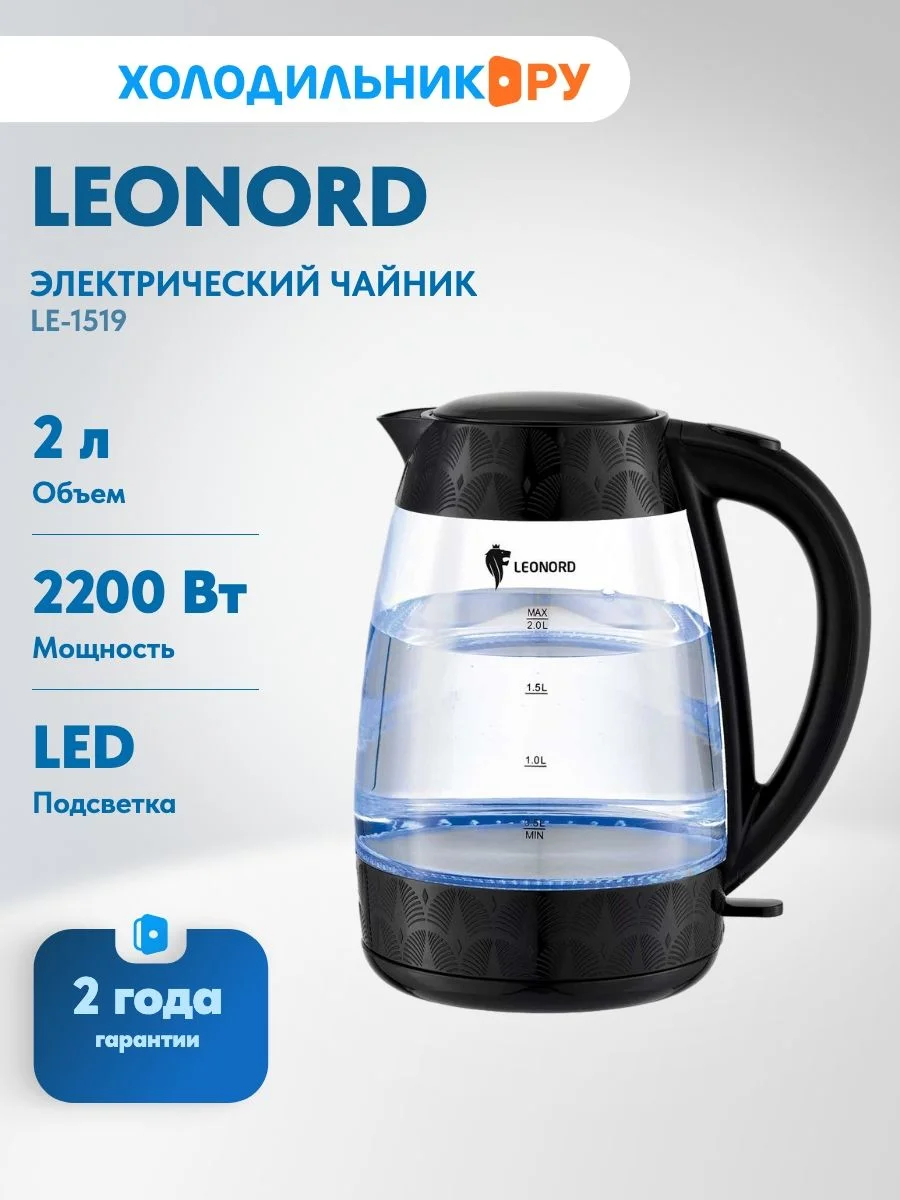 Чайник электрический Leonord LE-1519, 2 л, черный (107956)