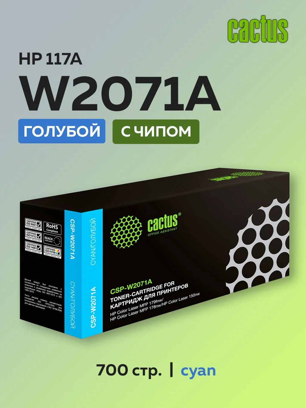 Картридж Cactus CSP-W2071X 117X голубой (1300стр.) для HP Color Laser 150a/150nw/178nw MFP/179fnw MFP
