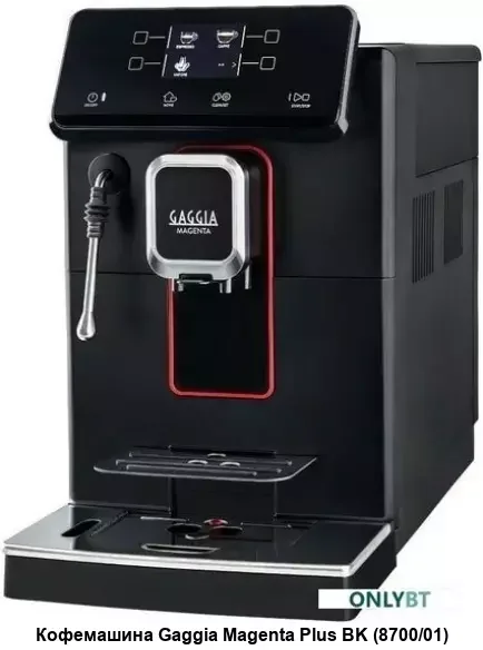 Кофемашина автоматическая Gaggia MAGENTA PLUS BK 8700/01 черный, исп. кофе - молотый/зерновой, 1.8 л, 1500 Вт, 15 бар