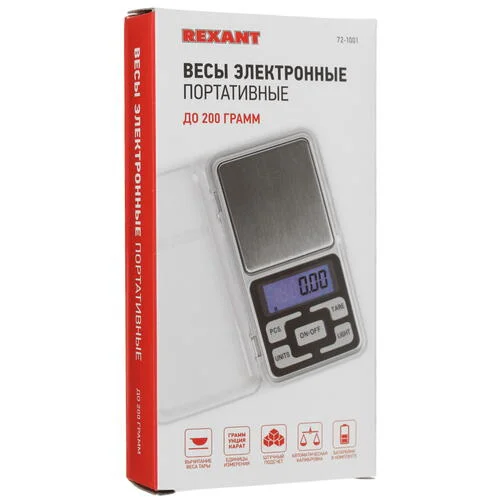 Весы карманные электронные Rexant от 0,01 до 200 грамм