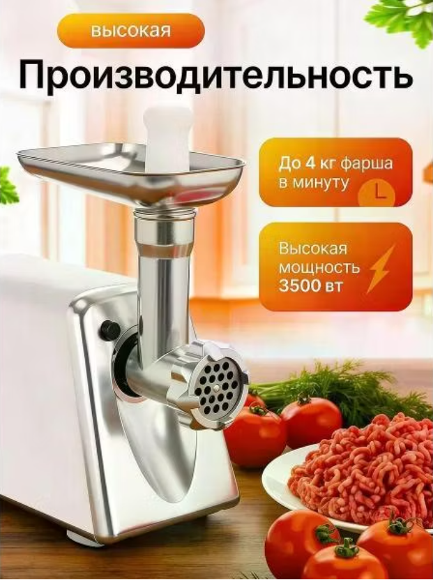 Мясорубка Proliss BS-3087, 3500Вт, 1,5кг/мин, 2 скорости, белая