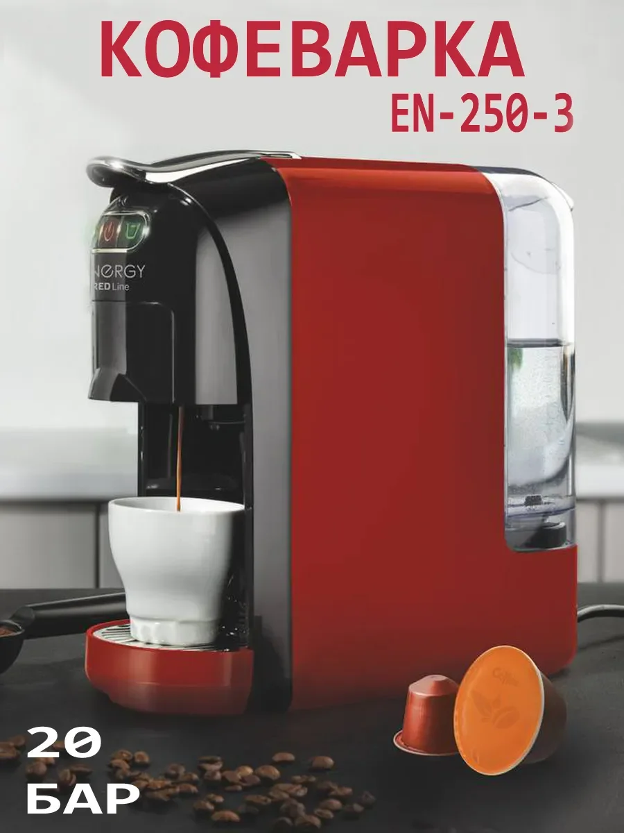 Кофеварка Energy EN-250-3, красный, 1400 Вт, 20 бар, 3 в 1