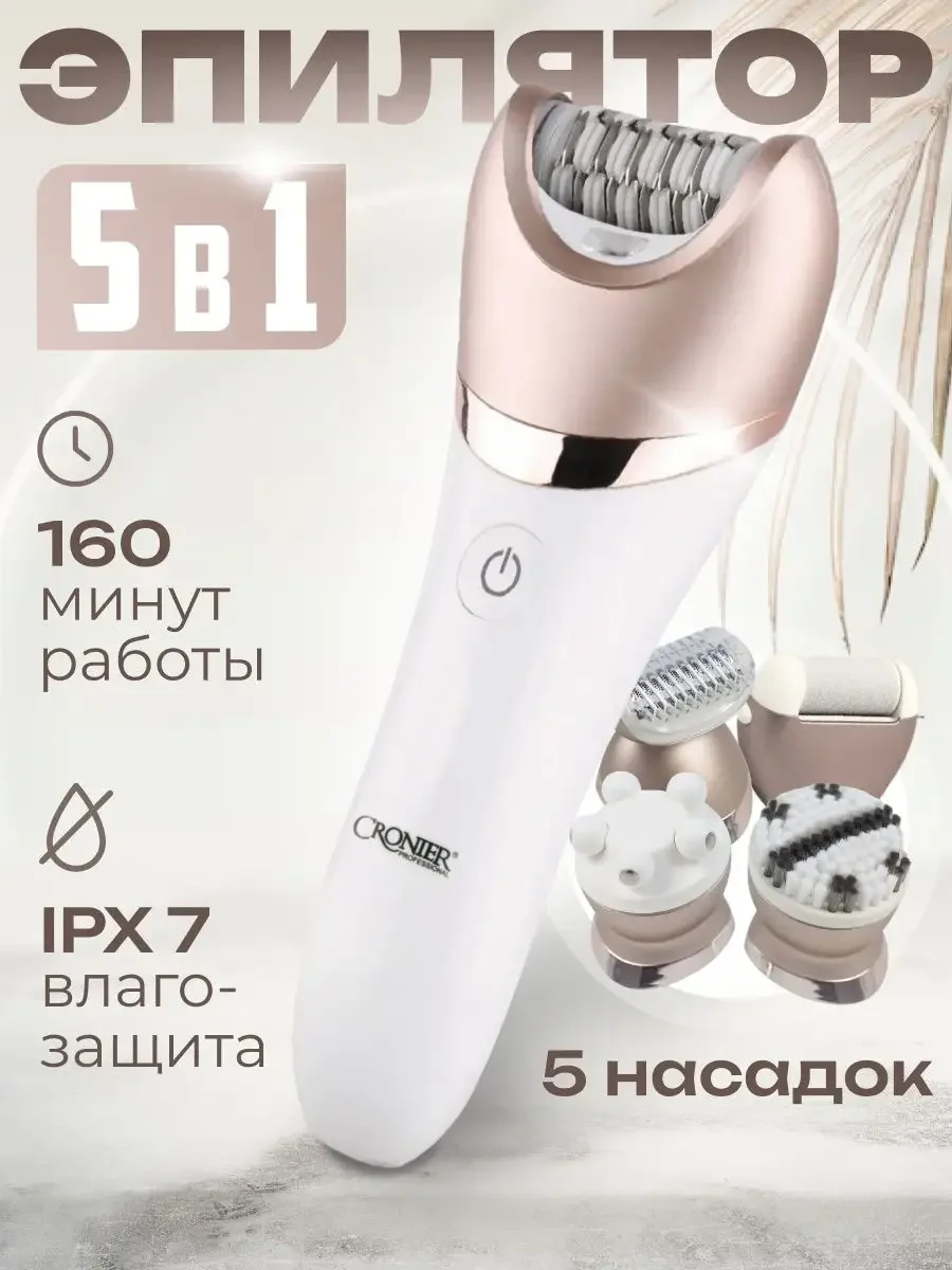 Эпилятор MPRO-8001 5 в1 акб Li-on раб 120мин. USB 2 скор. 5 насадок. 5 в 1!!!