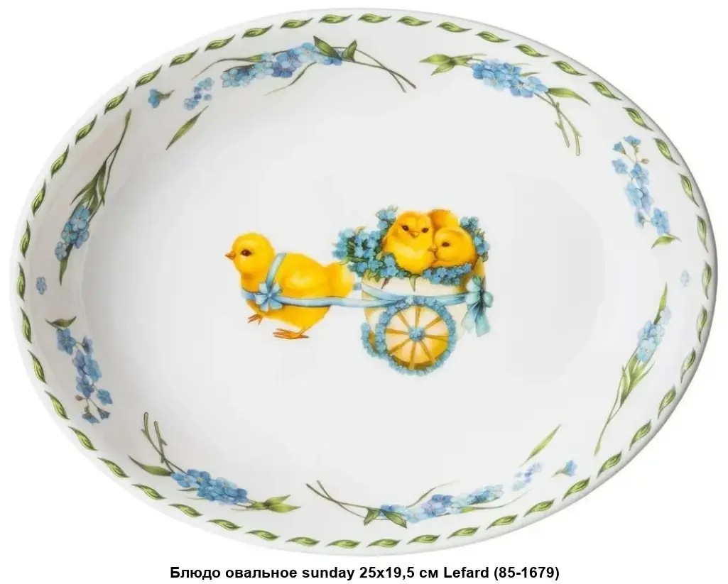 БЛЮДО ОВАЛЬНОЕ LEFARD "SUNDAY"   26*18,3*3,8 СМ (КОР=12ШТ.)