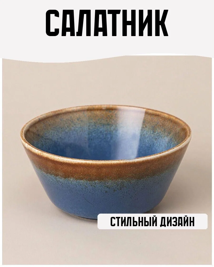 САЛАТНИК 15 СМ 615 МЛ, ЦВЕТ: СИНИЙ МАЛ.УП.=6ШТ