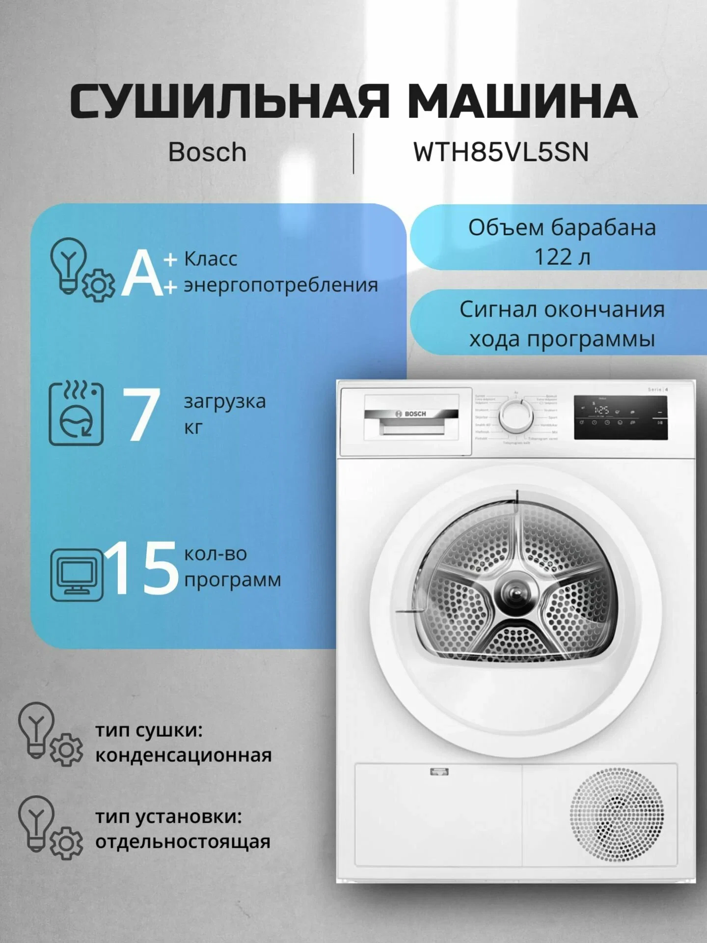 Сушильная машина Bosch WTH83253BY, белый