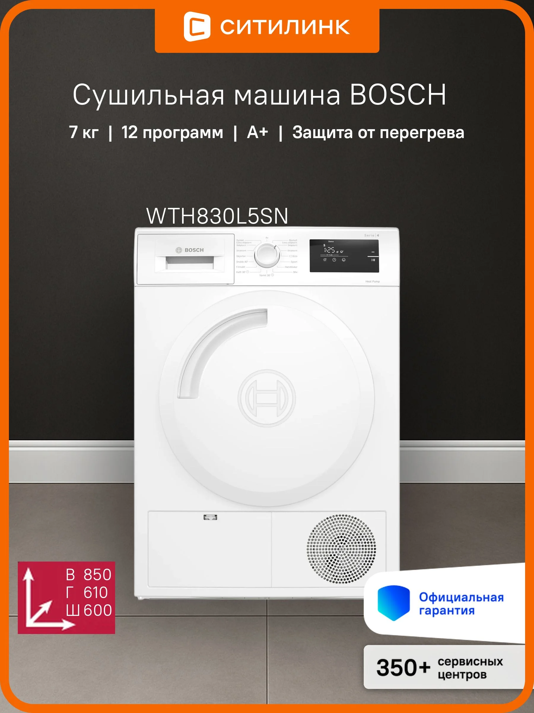 Сушильная машина Bosch WTH83253BY, белый