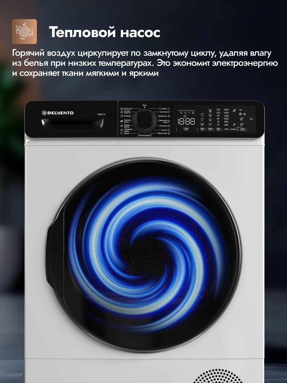 Сушильная машина Delvento VWD710