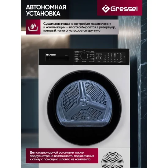 Сушильная машина Gressel UWD705