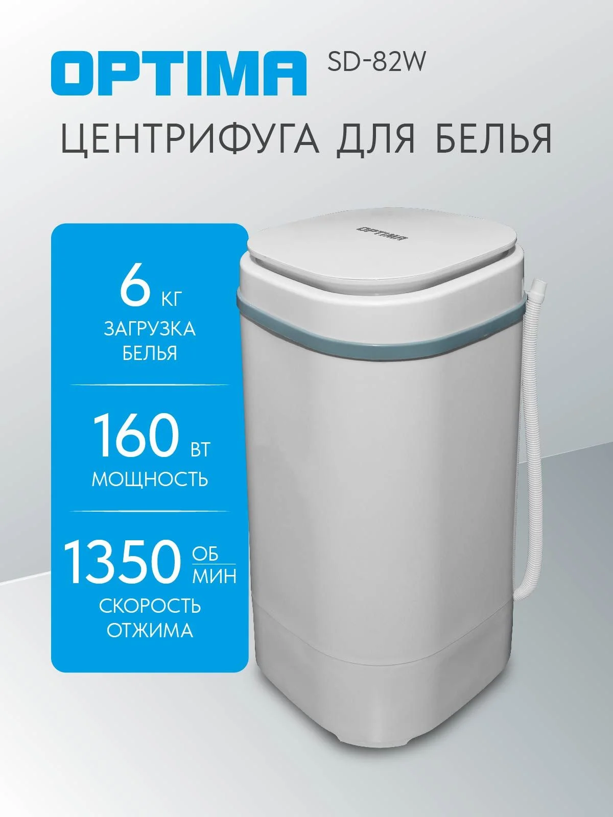 Сушильная машина Optima SD-82W