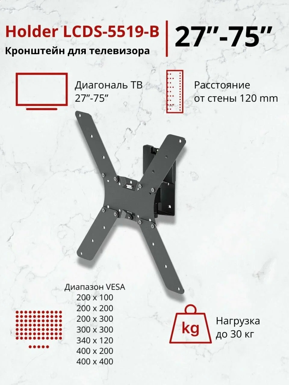 Кронштейн для телевизора Holder LCD-5519-B черный