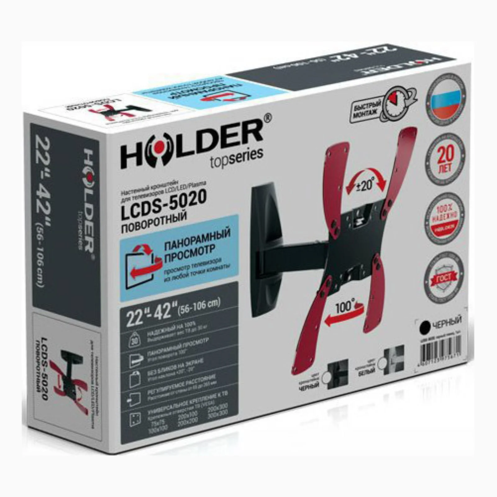 Кронштейн для телевизора Holder LCDS-5020, черный глянец