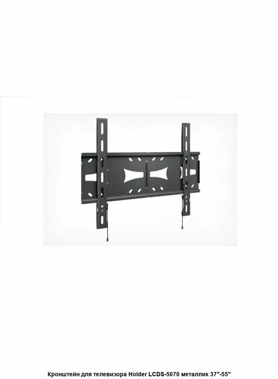Кронштейн для телевизора Holder LCDS-5070 металлик