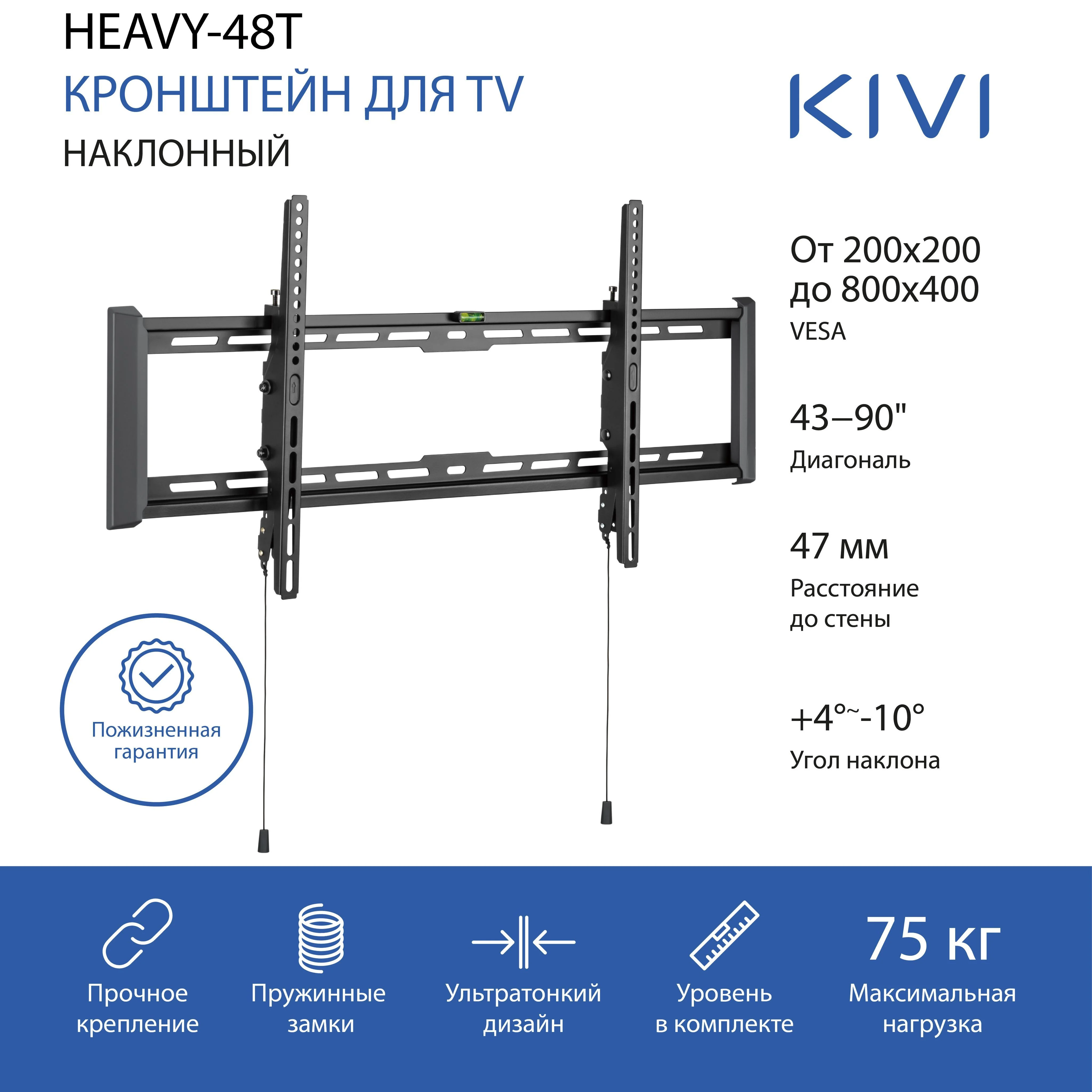 Кронштейн для телевизора Kivi HEAVY-48T