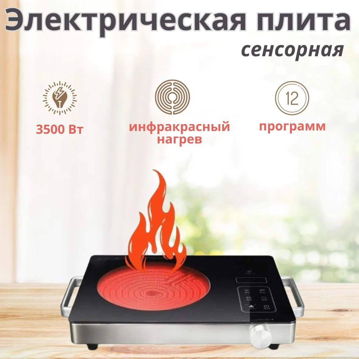 Электроплита инфракрасная Восток Стиль ВС-7031 керамическая, 2200Вт.
