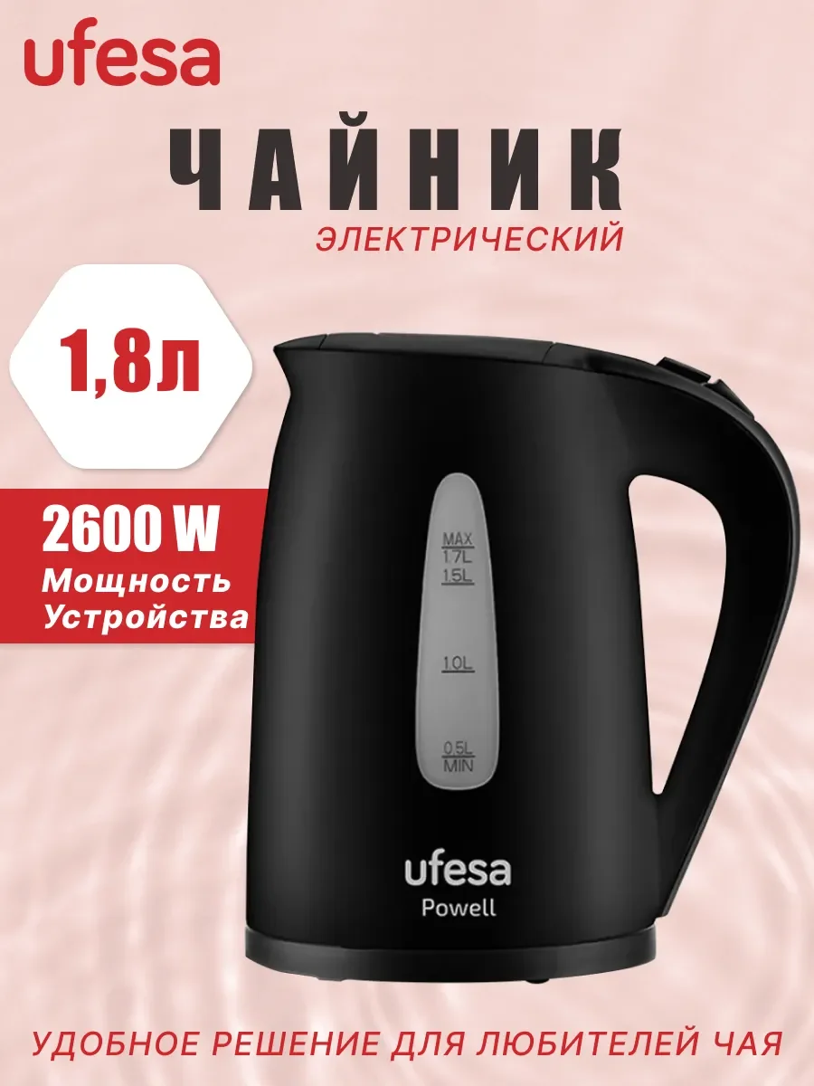 Чайник электрический Ufesa Black Powell
