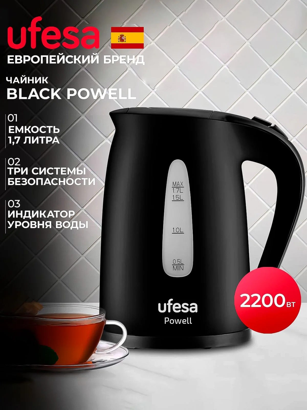Чайник электрический Ufesa Black Powell