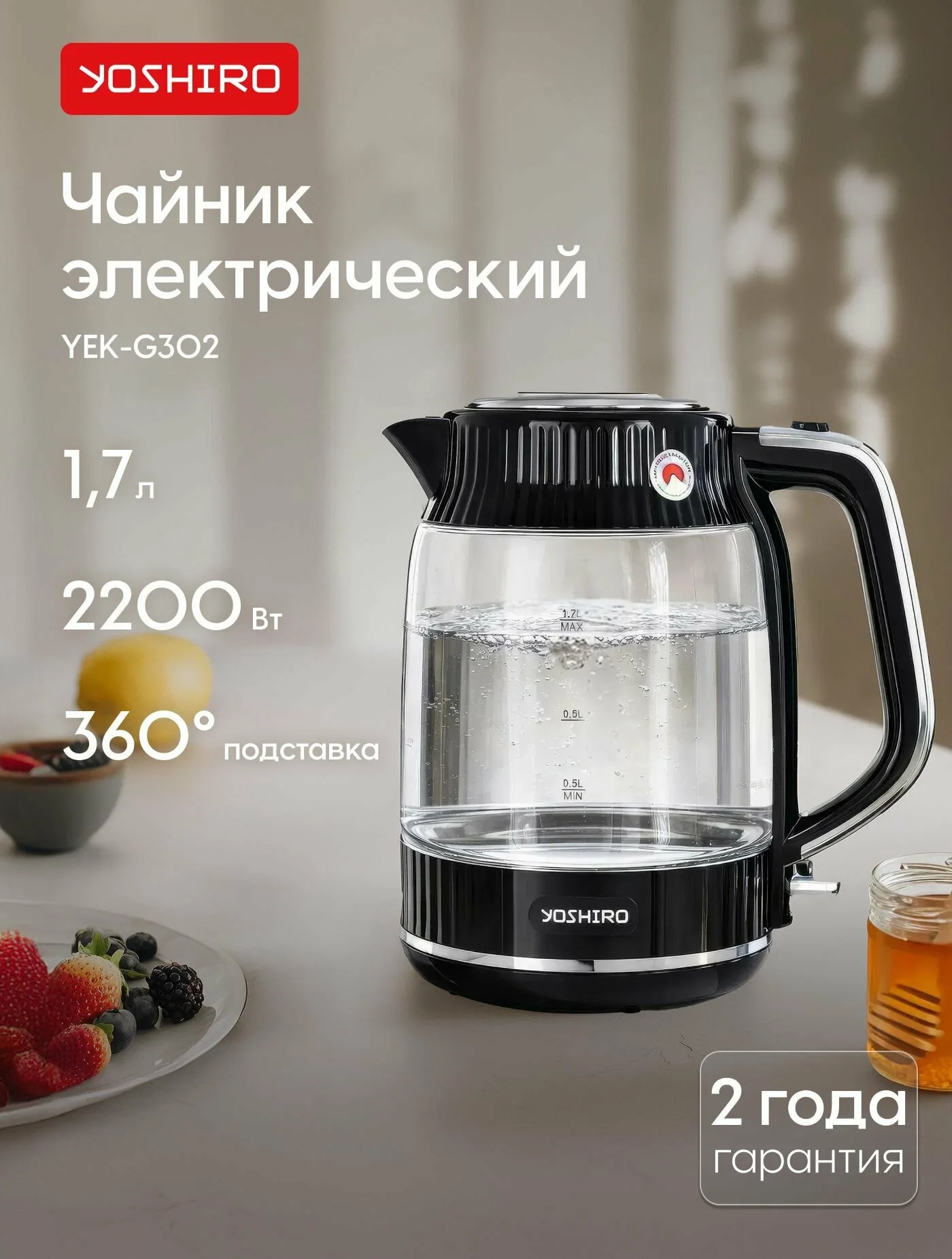 Чайник электрический Yoshiro YEK-G302