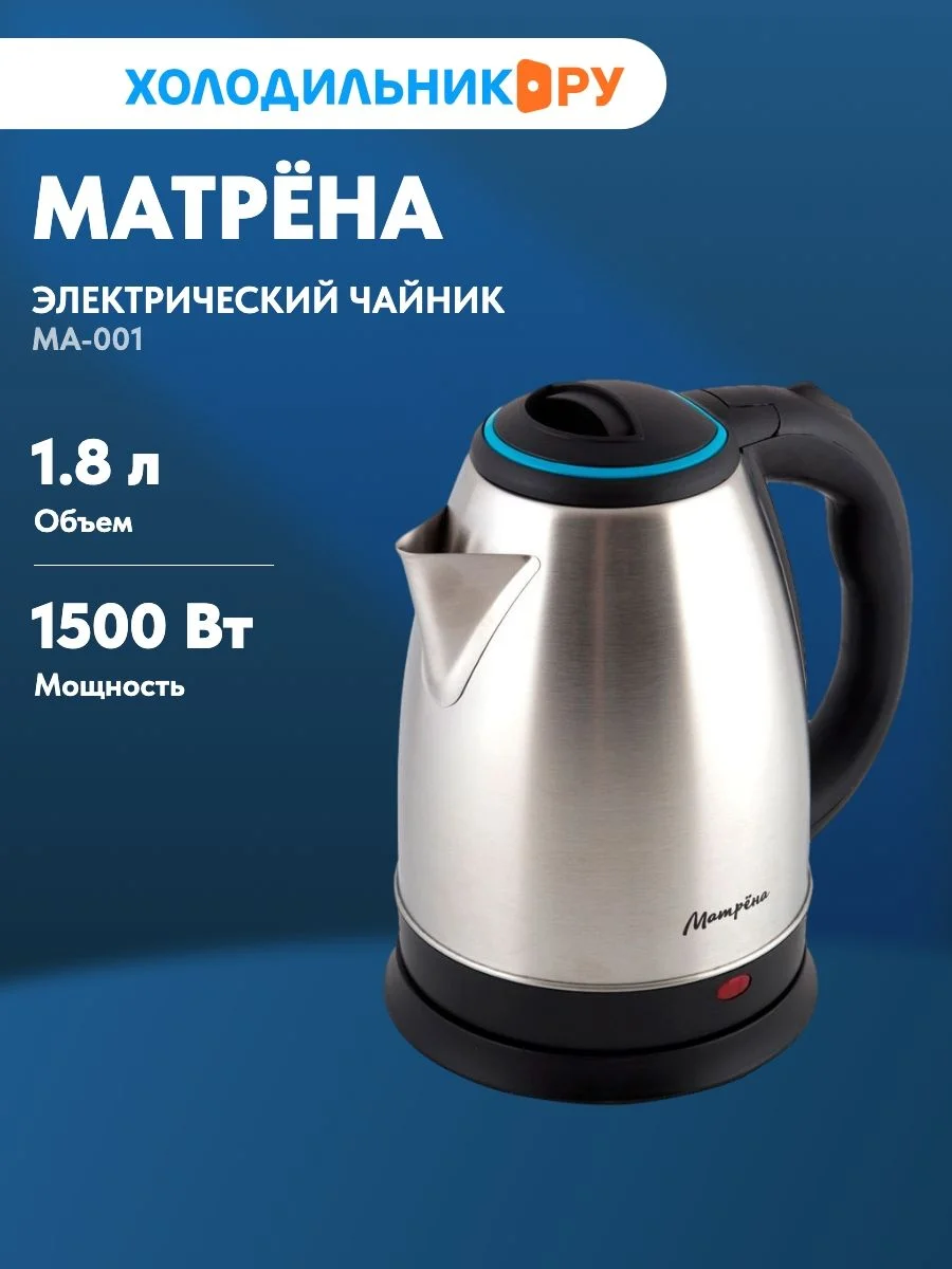 Чайник электрический Матрёна MA-001 005456 голубой