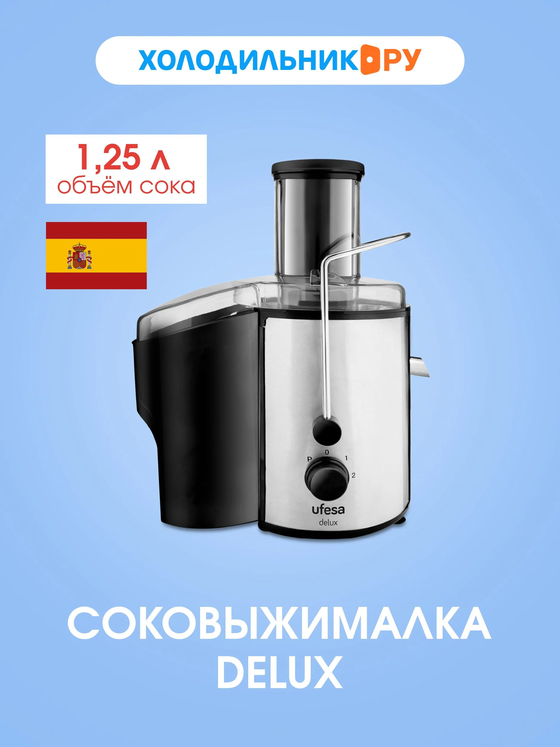 Соковыжималка Ufesa LC5750 Delux